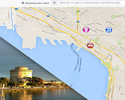 Θεσσαλονίκη Alert app